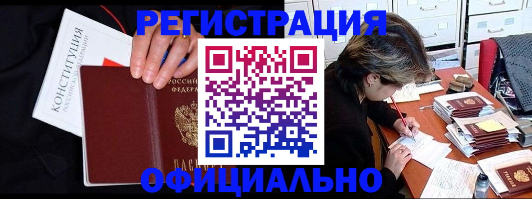 временная регистрация адрес в Ишиме