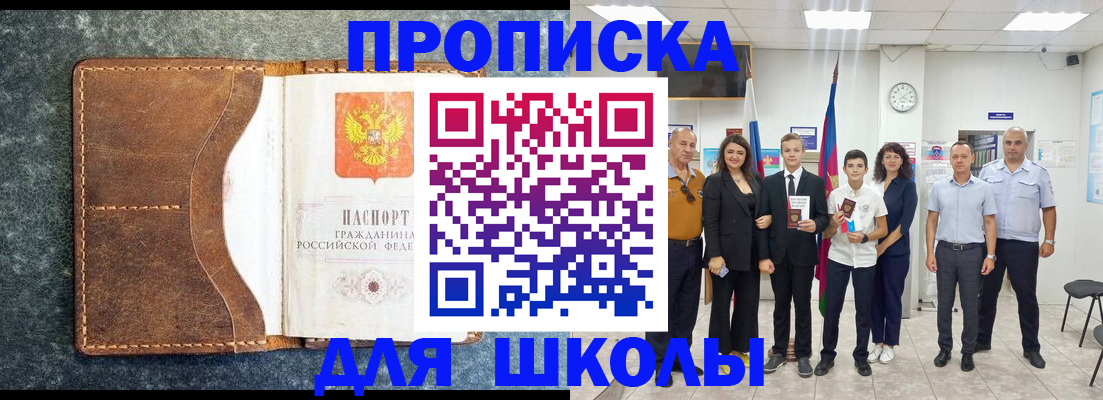 временная прописка в Ишиме