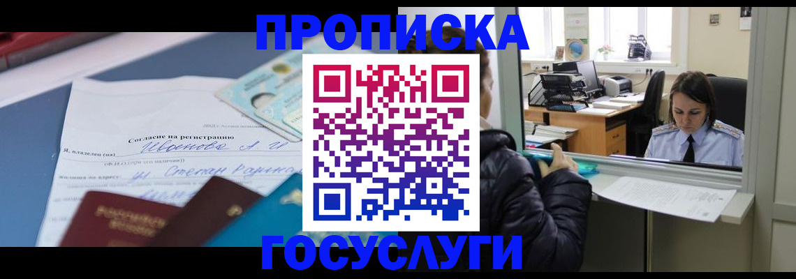 временная регистрация для школы в Ишиме