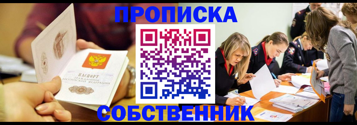 временная регистрация надежно в Ишиме
